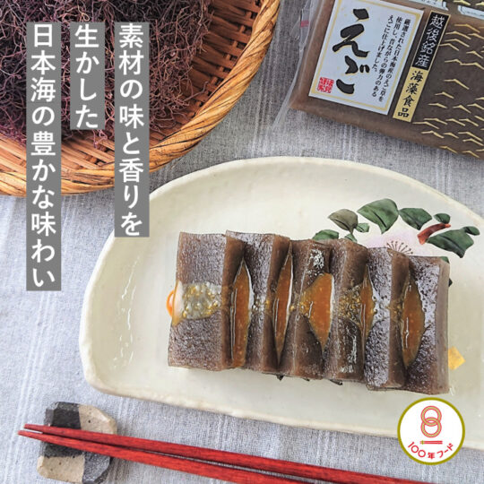 越後銘産えご(からし酢みそ付)