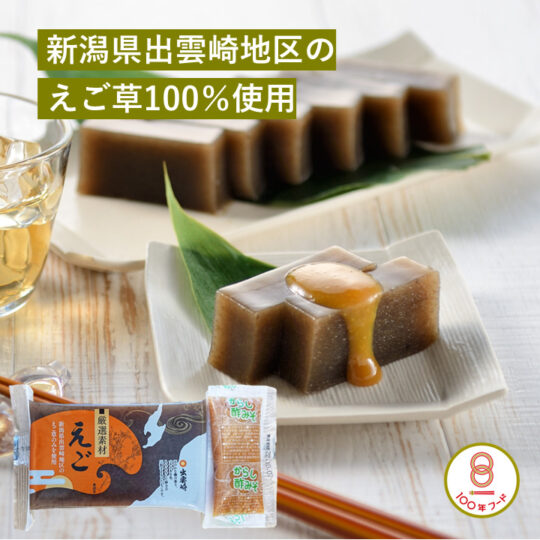 出雲崎産えご（からし酢みそ付）