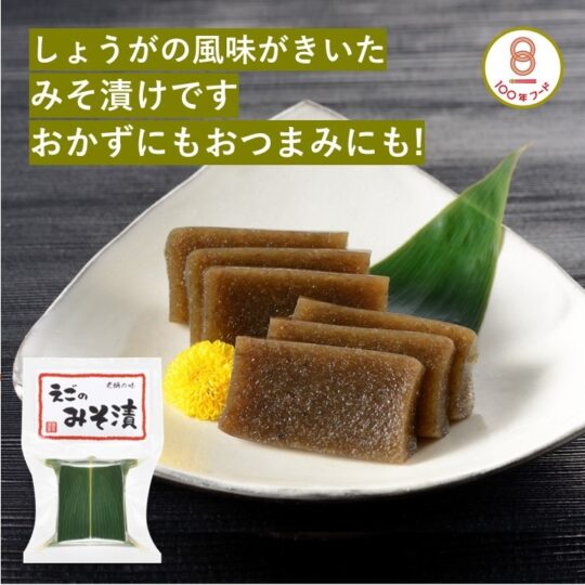 えごのみそ漬